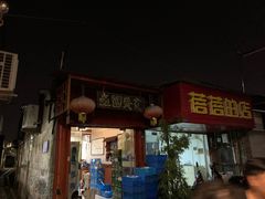 -壶园美食·淮扬菜(东圈门店)