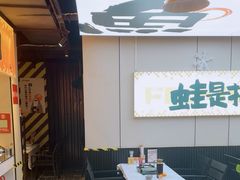 -蛙老爹·蜀香美蛙鱼头(王家湾店)