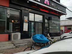门面-贝丽多(采油三厂店)