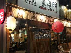 门面-鸟鸣门屋台料理(金帝银泰店)