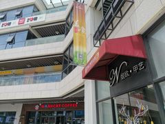 -浦江城市生活广场(江月路店)