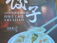 -叁拾壹克饺子·东北菜(国贸店)