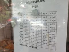 账单-土门八珍烤鸡腊味店(土门老店)