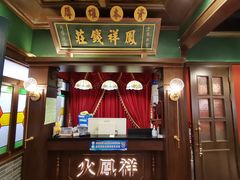 -火凤祥鲜货火锅·清真食品(宁夏总店)