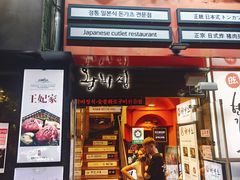-王妃家(明洞中央店)