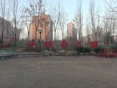 -北极寺公园