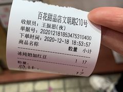 -百花传统甜品店(原址店)