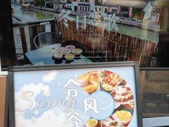 -合风谷(南下塘店)