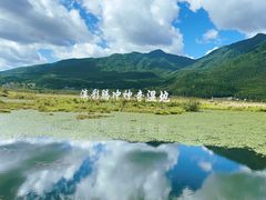 -腾冲北海湿地