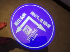 -裕龙汤泉