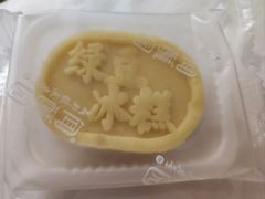 -宫廷糕点铺(人民中路店)