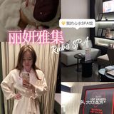 我的真香SPA馆 私藏很久的丽妍雅集Rubis SPA