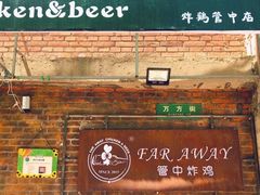 -管中炸鸡(建国道店)