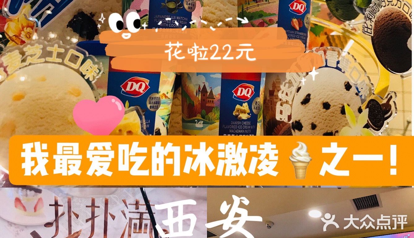在西安我最爱吃的冰激淋之一[亲亲]