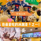 在西安我最爱吃的冰激淋之一[亲亲]