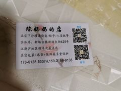 -陈妈妈的店-下沙灌汤烧卖(新场大街店)