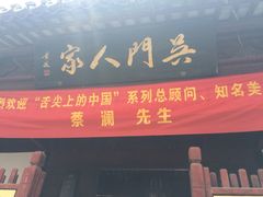 iphone_upload_pic-吴门人家·苏宴宫廷菜(拙政园店)