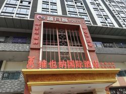 -阁涞玛尊月月子会所(温江店)