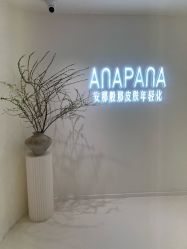 -安那般那皮肤年轻化ANAPANA