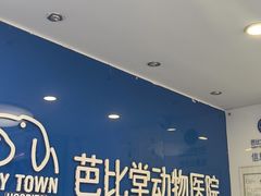 -芭比堂动物医院·心脏科·老年急重症·夜诊·吉雅分院