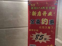 -禧瑞 ·丝浴主题·水疗·spa(中山公园店)