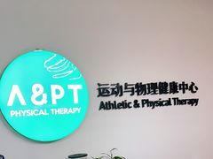 -APT运动康复中心(徐汇万科店)