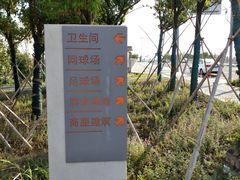 -皇粮浜公园