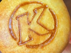 咸蛋黄流心酥饼-肯德基(石浦金山店)