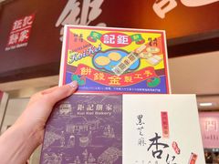 -钜记手信(大三巴街店)