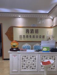 -再清椿美容