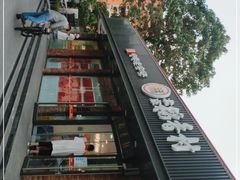 -北京稻香村(兴丰店)