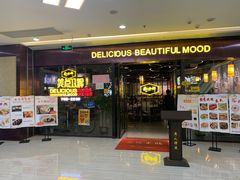 门面-美点双辉(东方汇店)