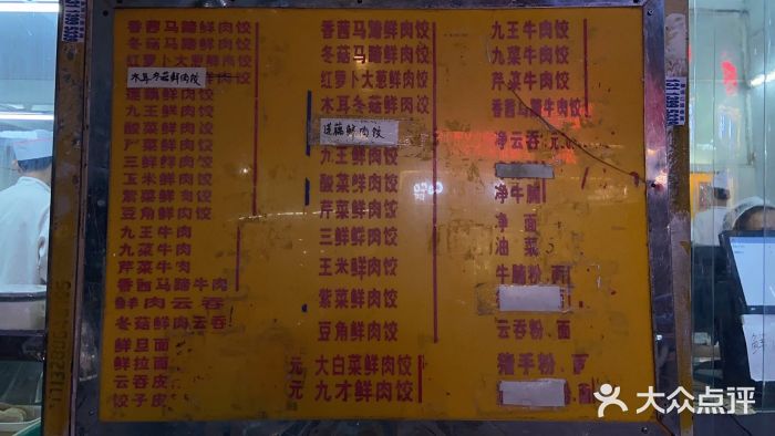 聚荣饺子店图片