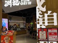 门面-润记·广东餐馆(苏州中心店)