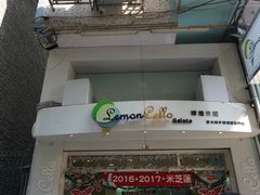 -柠檬车露(卖草地店)