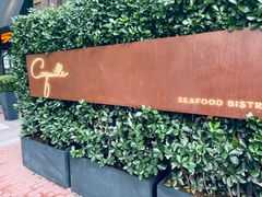 -壳里西餐厅Coquille Seafood Bistro(蒙自路店)