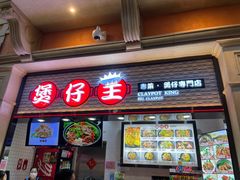 -威尼斯人酒店琳琅美食广场