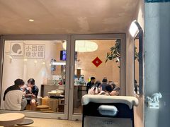 -小团圆糖水铺(襄阳南路店)