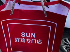 -SUN炸鸡专门店(西塔总店)