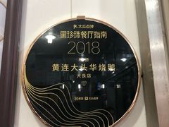 -黄连大头华烧鹅店(大良店)