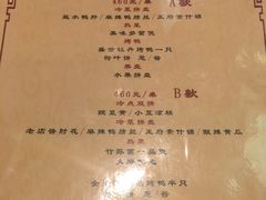 菜单-北京全聚德(王府井店)
