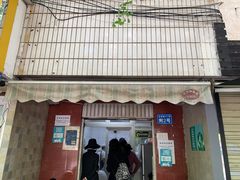 门面-无名饺子店
