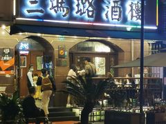 -三玛璐酒楼(汉口路店)