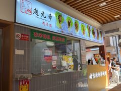 -赵元章肉骨烧(山塘街店)