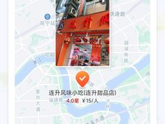 -南宁市连升风味小吃店