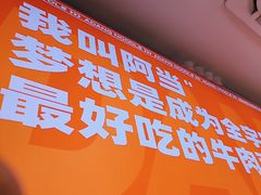 -阿当·小炒牛肉面(人广店)