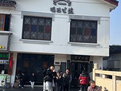 -哑巴生煎(临顿路店)