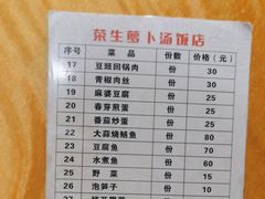 -荣生萝卜汤饭店