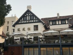 -香港龙凤楼(巨鹿路洋房店)
