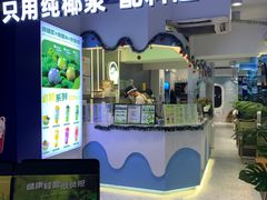 -吴山山·椰子酸奶(天河南店)